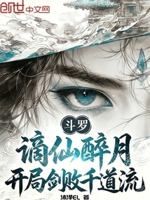 Douluo: Banished Immortal Zuiyue, Defeated Qian Daoliu with a Sword at the Beginning