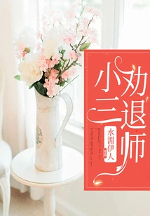 The Mistress Persuades the Teacher to Quit