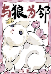 Neighboring with Wolves