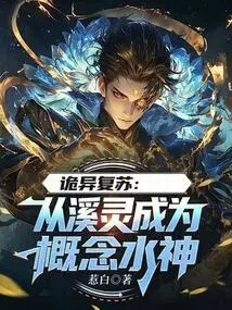 Strange Recovery: from Stream Spirit to Conceptual Water God