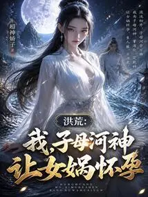 Honghuang: I, the Mother-child River God, Made Nuwa Pregnant