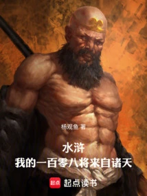 Water Margin: My One Hundred and Eight Will Come from the Heavens
