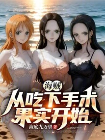 Pirate: Start by Eating the Fruit of Surgery