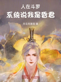 I'm in Douluo, but the System Says I'm a Foolish King