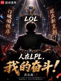 Lol: People Are in Lpl, Mein Kampf!