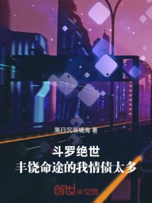 Douluo Jueshi: I Have a Rich Life and I Owe Too Many Love Debts