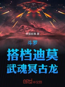 Douluo: Partner Dimo, Wuhun Minggulong