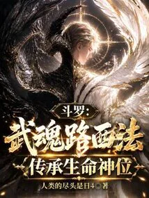 Douluo: Martial Spirit Lucifer, Inherits the Divine Throne of Life