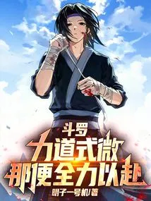 Douluo: If Your Strength is Weakening, Then Go All Out