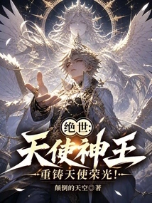 Peerless: King of Angels, Recast the Glory of Angels!