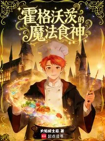 The Magical God of Cookery at Hogwarts