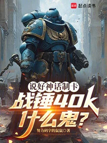 Talk About Mythical Card Making, What the Hell is Warhammer 40k?