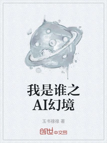 Who Am I: Ai Fantasy?