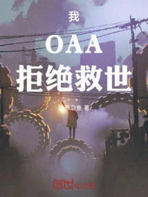 I, Oaa, Refuse to Save the World