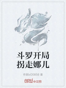 Douluo Abducts Na'er at the Beginning