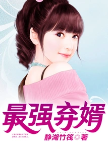 The Strongest Abandoned Son-in-law