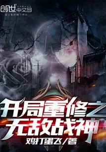 The Invincible God of War at the Beginning Reconstruction