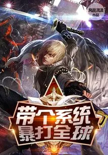 Bring a System to Conquer the World