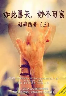 Such a Summer is so Wonderful: Broken Dreams (3)