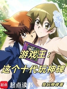 Yu-gi-oh!: This Tenth Generation Game Monument