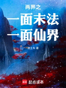 Two Realms, One is the Dharma-ending World and the Other is the Fairy World