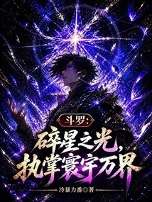 Douluo: the Light of Broken Stars, Rules the World