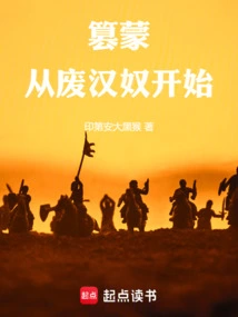 Usurping Mongolia: Starting from the Abolition of Han Slaves
