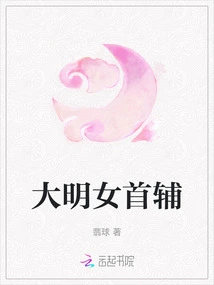 The Chief Female Assistant of the Ming Dynasty