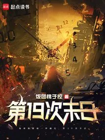 The 19th Doomsday