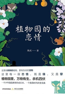 Botanical Garden Love