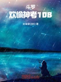 Douluo: Happy God Test 108