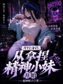 Opening a Tattoo Shop Starts with Finding a Spirited Girl