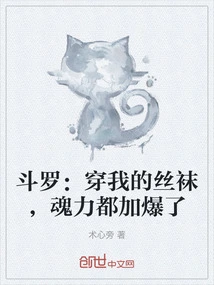 Douluo: Wearing My Stockings Increases Your Soul Power