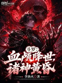 Douluo: Blood Skull Comes to the World, Ragnarok