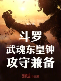 Douluo: Wuhun Donghuang Bell, Both Offensive and Defensive