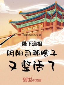 Your Majesty, Taoist Patriarch, the Blind Man from the Yin and Yang Division Has Regained His Health Again