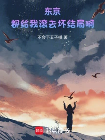 Tokyo: Get Out of Here and Get the Bad Ending!