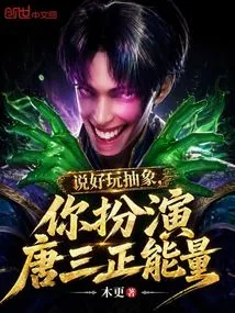 It's Fun and Abstract, You Play Tang San with Positive Energy