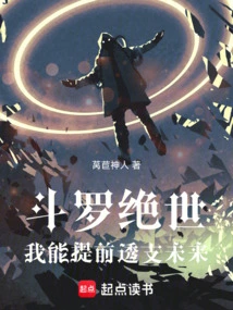 Douluo Jueshi: I Can Overdraw the Future in Advance