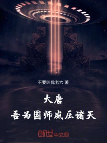 Tang Dynasty: I Am the National Master, and I Can Overwhelm the Heavens