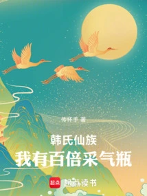 Han Clan Fairy Clan: I Have a Hundred Times Gas Collecting Bottle