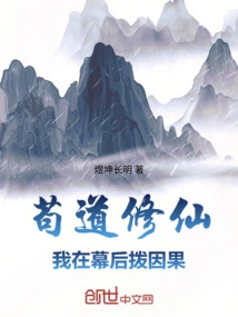 Gou Dao Xiu Xian: I Am Behind the Scenes to Determine Cause and Effect