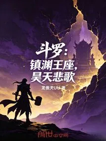Douluo: Throne of Zhenyuan, Elegy of Haotian