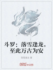 Douluo: When the Snow Falls, a Dragon Will Appear, and There Will Be Peace for Eternity