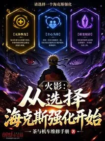 Naruto: Start by Choosing Hex to Strengthen