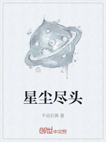 Stardust End