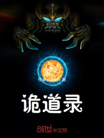 The Record of Gui Dao