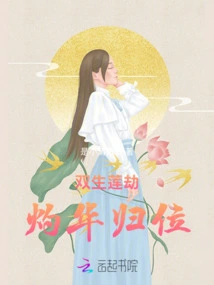 Twin Lotuses Tribulation, Zhuo Hua Returns