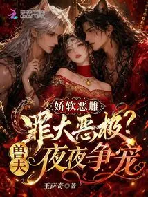 Is it the Most Sinful Crime to Be a Weak and Evil Female? Beastmen Fight for Favor Every Night