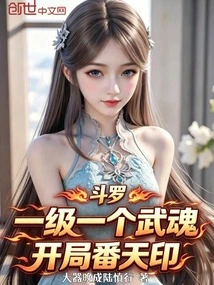 Douluo: One Martial Spirit at Level One, Starting with Tianyin